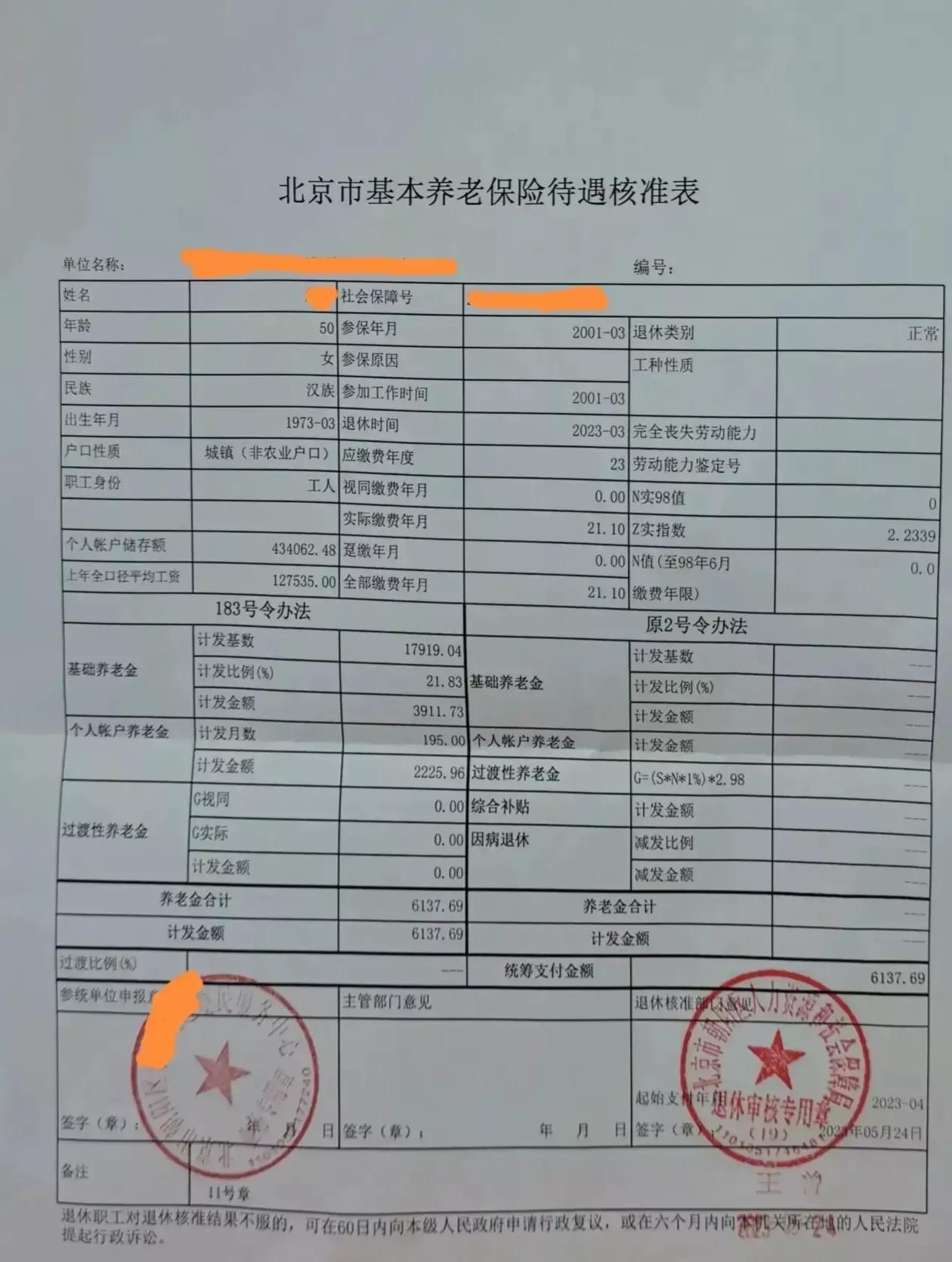 73年3月出生，企业工人，工龄21年10个月，退休养老金有多少？