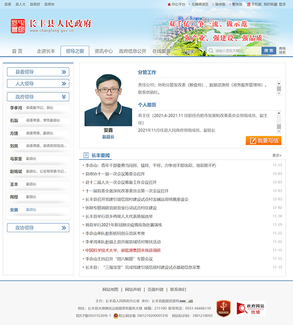 合工大34岁计算机系主任安鑫已任合肥长丰县副县长(简历)