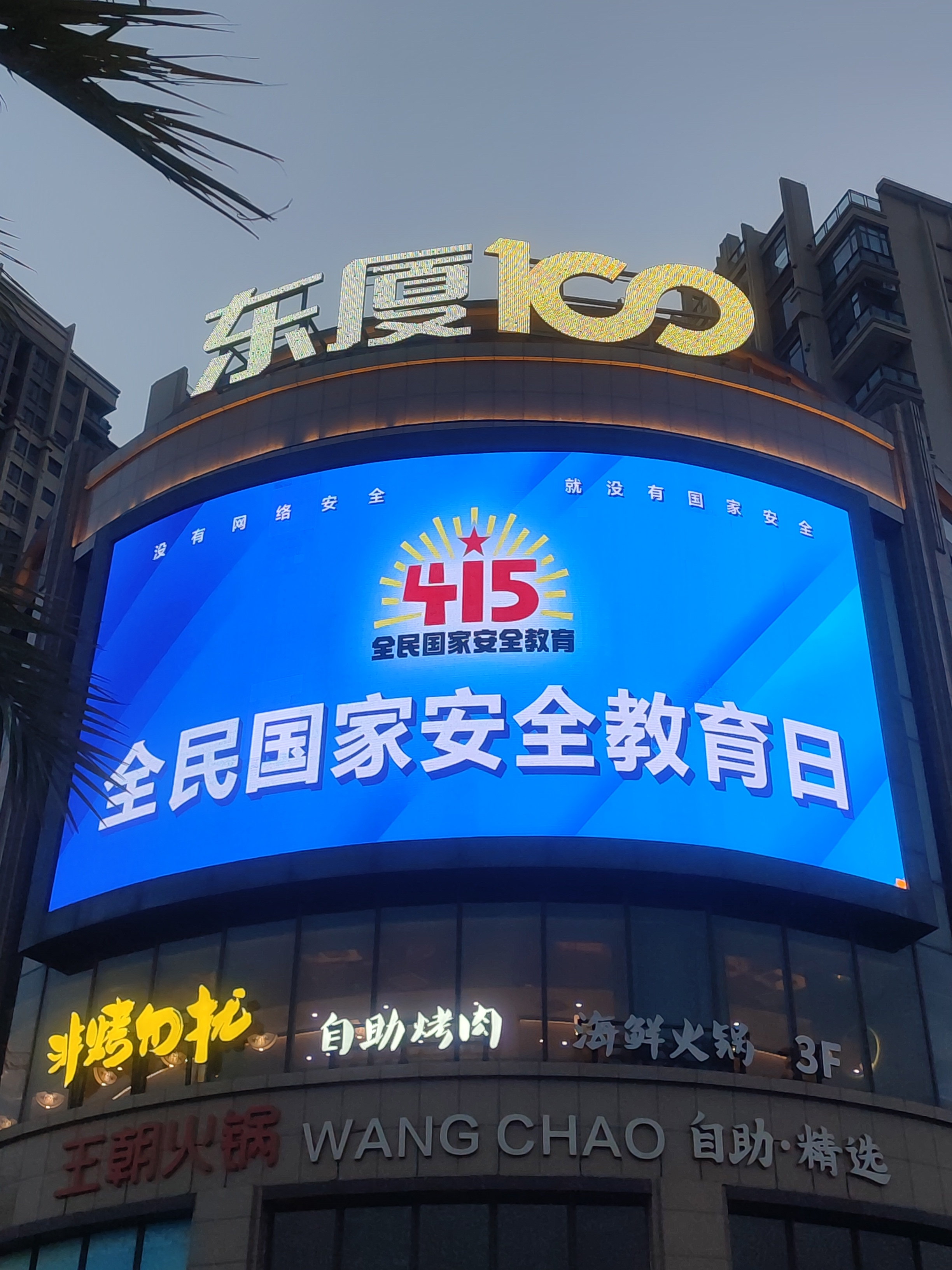 汕头网警开展“4·15全民国家安全教育日”宣传活动