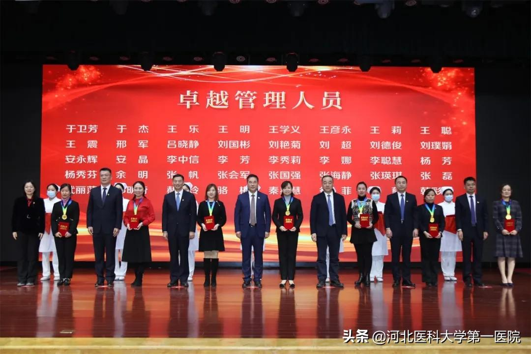 河北医大一院召开年度总结表彰暨2022年医院工作大会