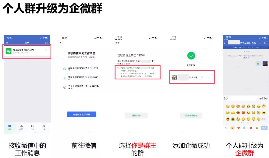 个人群如何升级企业群？
