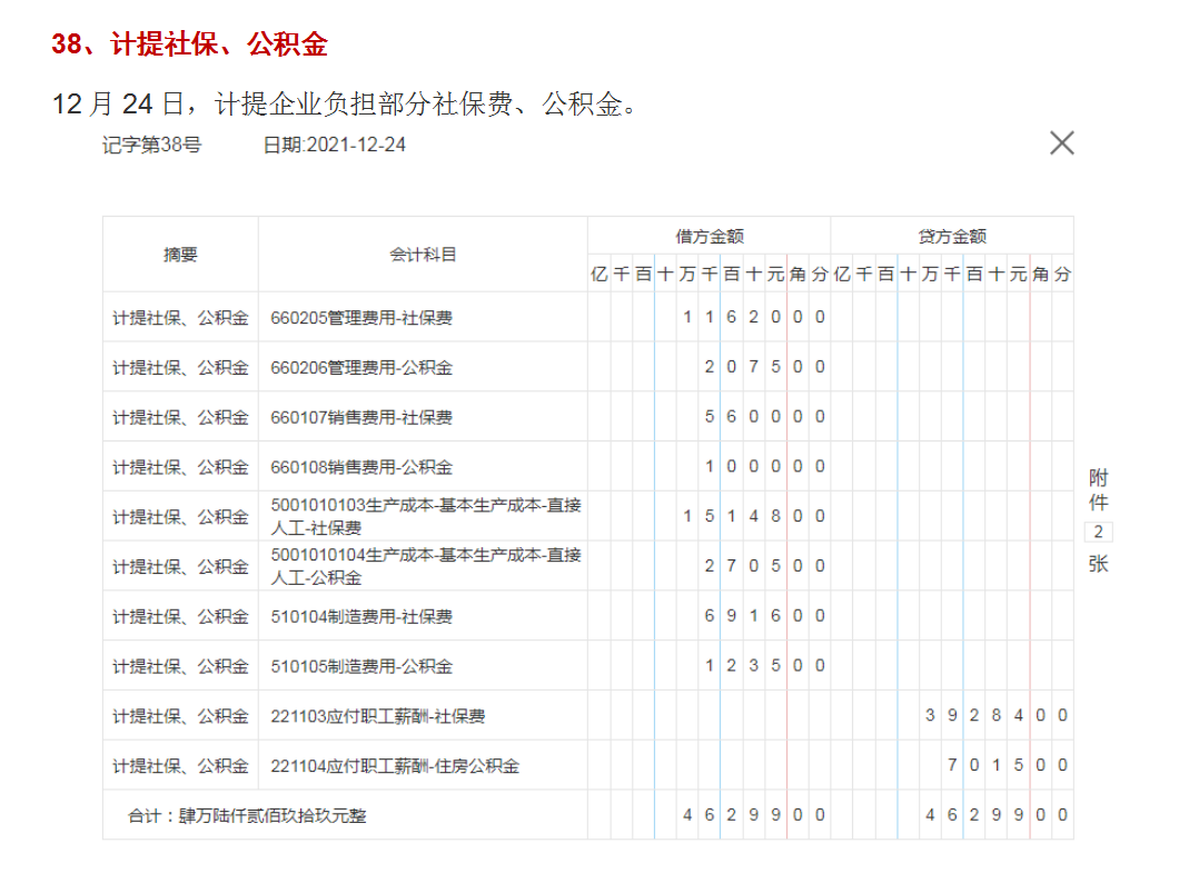 建筑会计会不会做账？58笔建筑材料公司真账业务解析，轻松上手