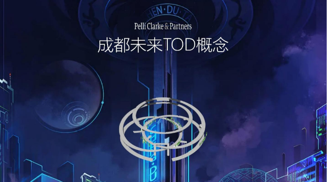 独家！为成都定制的世界首款“元宇宙TOD”来啦
