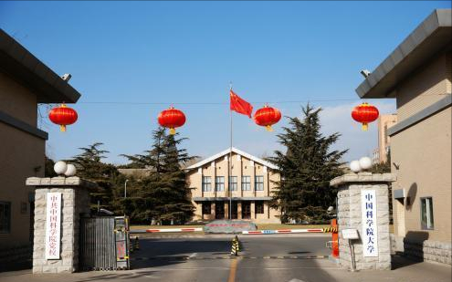 中国科学院大学重庆学院（中国科学院大学河南校区）