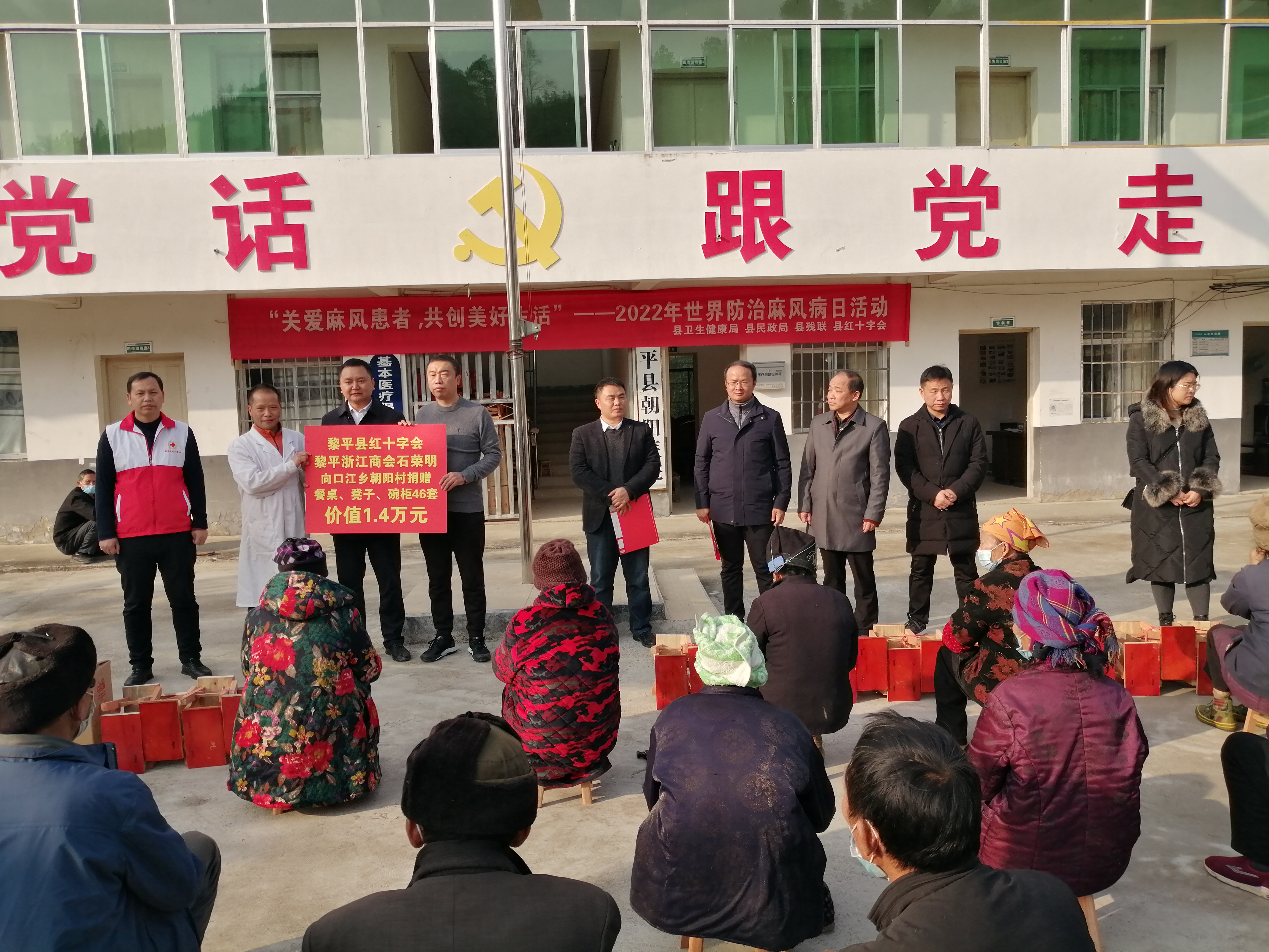 黎平县走访慰问麻风病患者