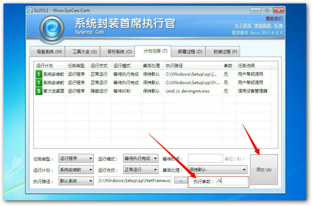 Windows7系統(tǒng)封裝教程（圖文教程詳解）