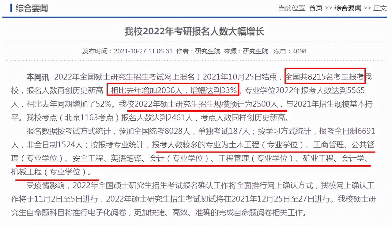 研公子考研：考研冲刺阶段，你想要了解的信息