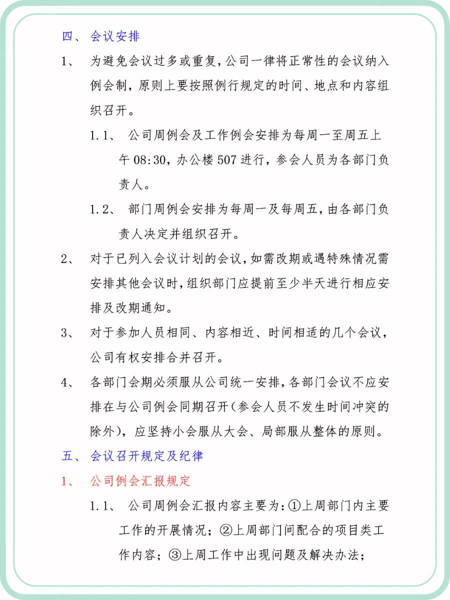 公司会议管理制度范文模板