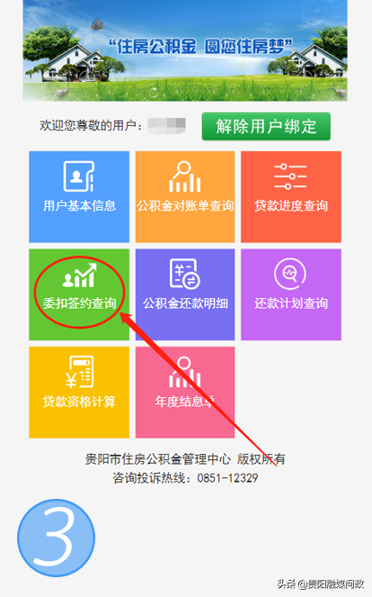 公积金贷款合同编号忘记了？这样做，在家就能查！｜融媒问政·市民关注