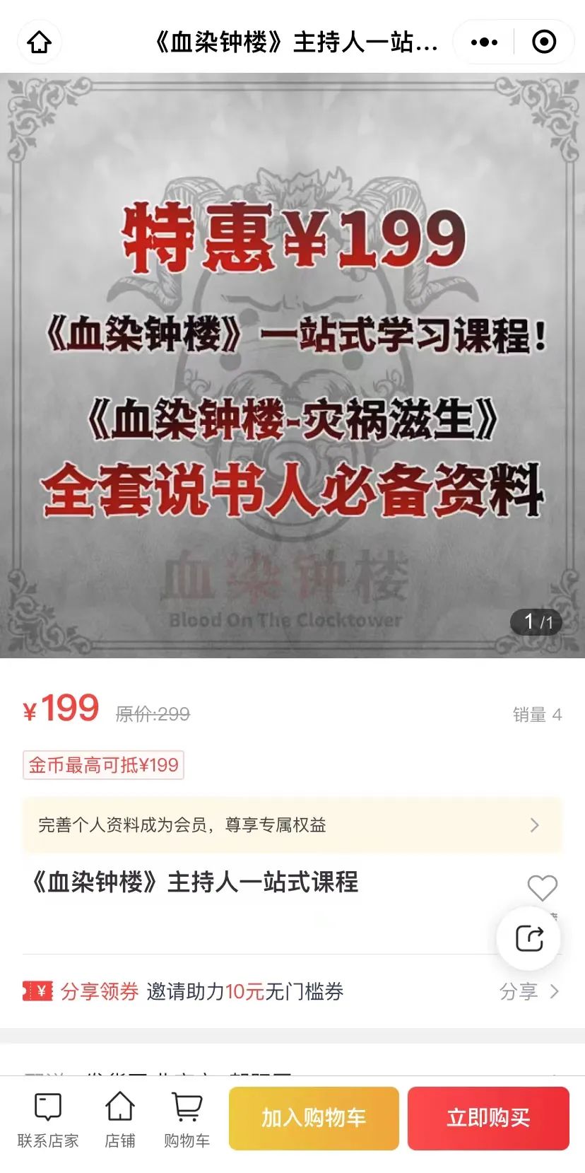 正版未出授权先卖，《血染钟楼》凭什么能接剧本杀的班？