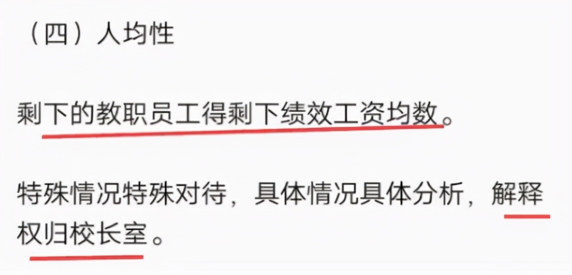 校长拿绩效工资的150%，副校长拿140%，老师的绩效工资咋分配？