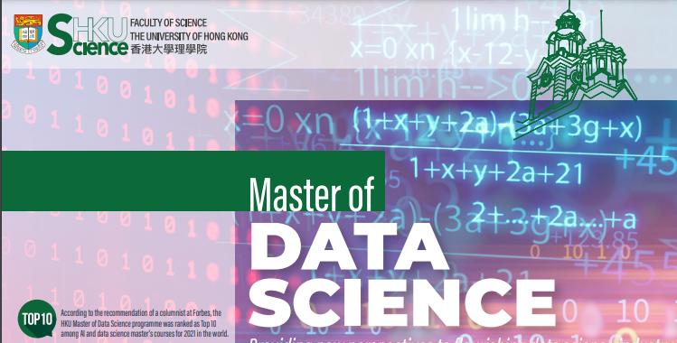 大数据时代的数据安全，香港特区高校2023数据科学硕士申请要求