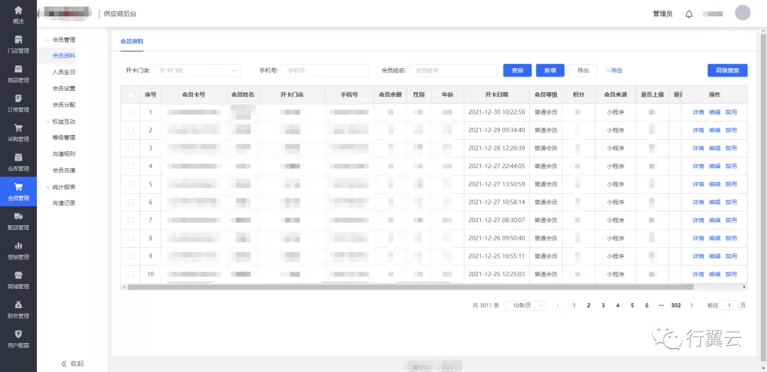 行翼云零售线上商城使用手册插图11 行翼云零售线上商城使用手册