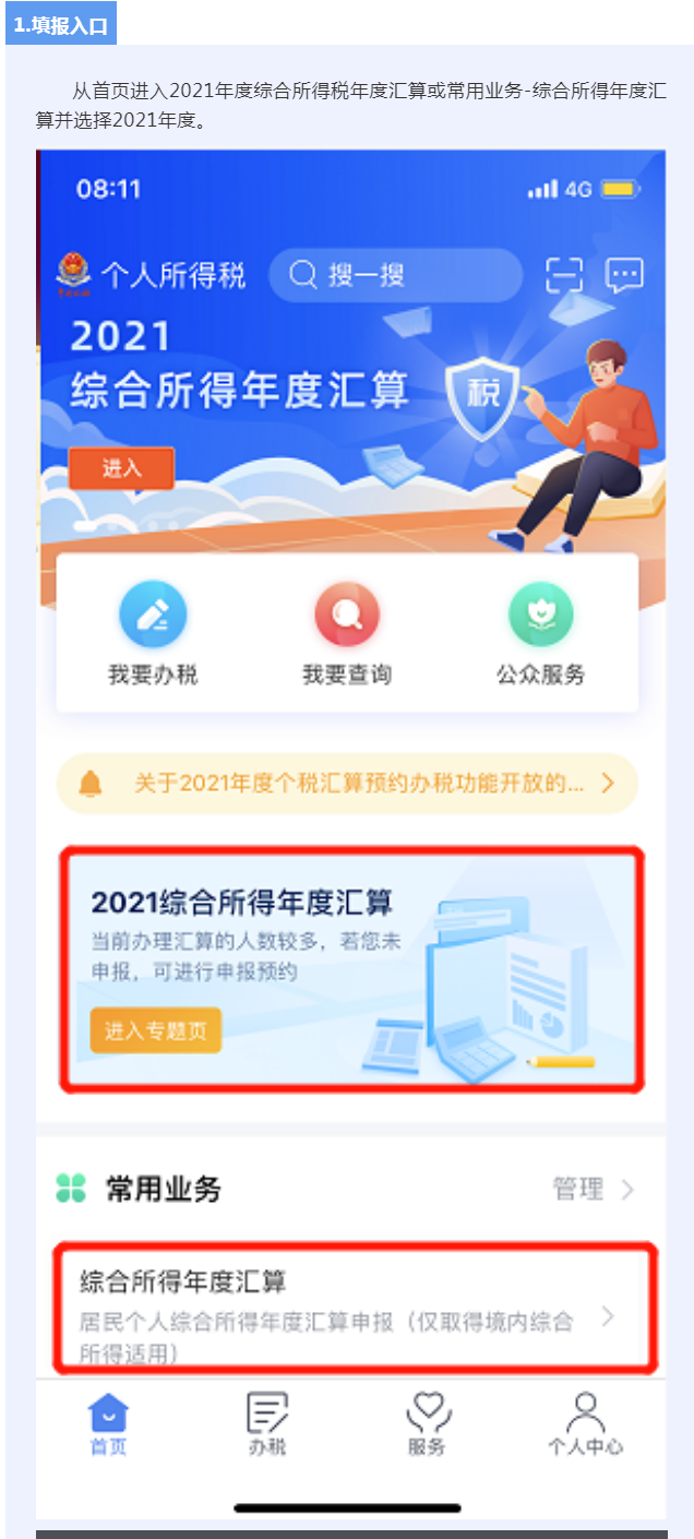 都转发了！2022年个人税汇算超全操作步骤，含退税、补税及免申报