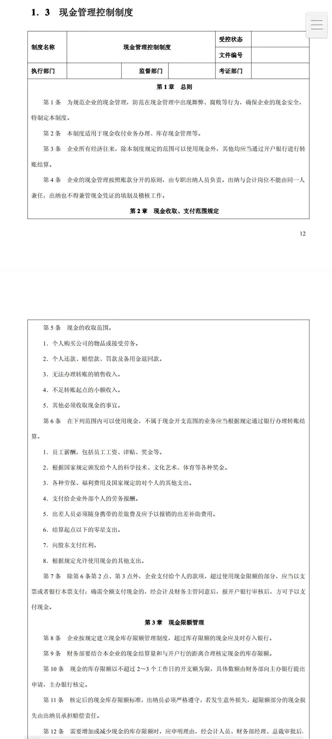 企业内部控制130个管理制度+118条内控流程+110份内控细则