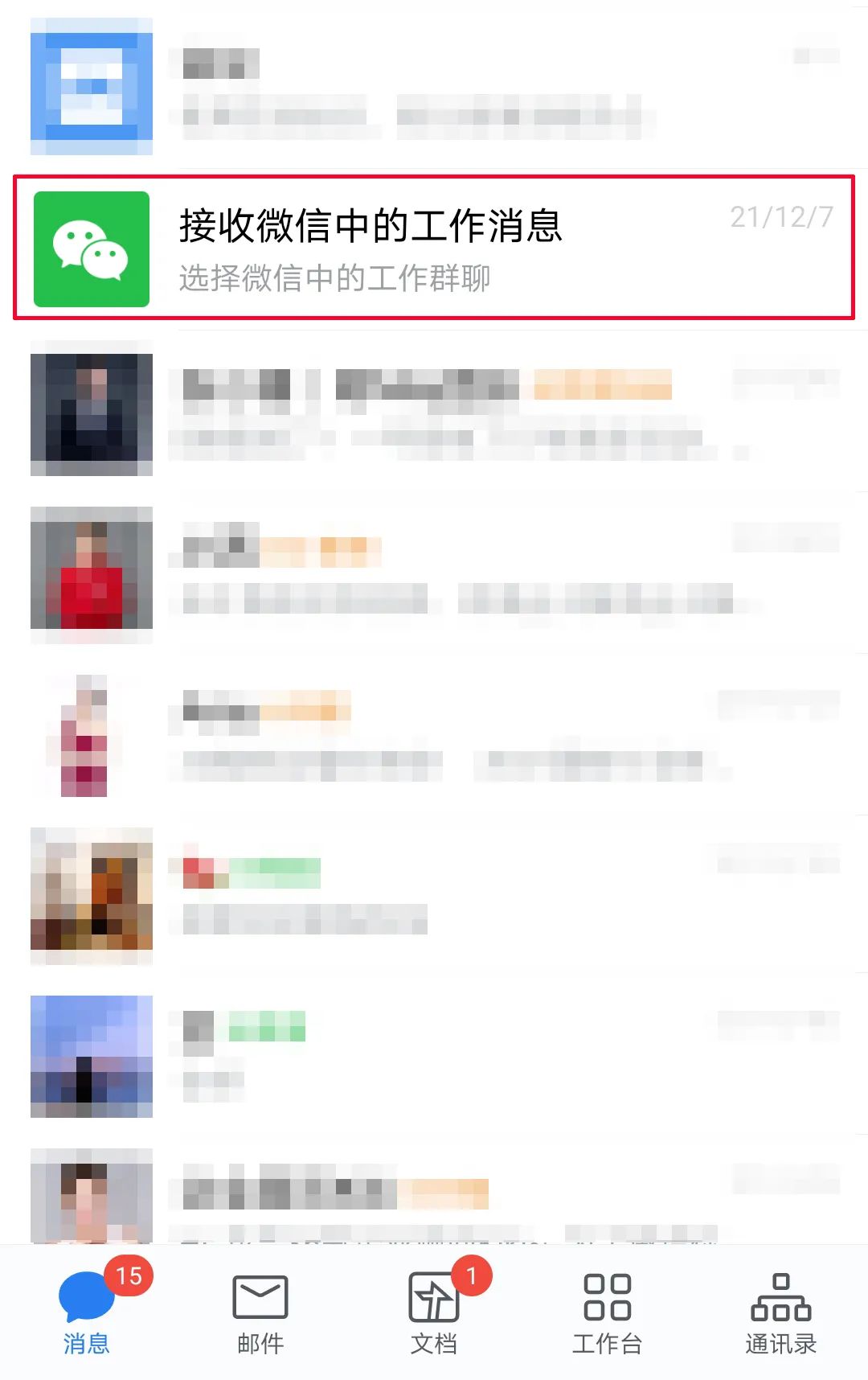 除教育行业外，个人微信群如何一键转移成企业微信群？