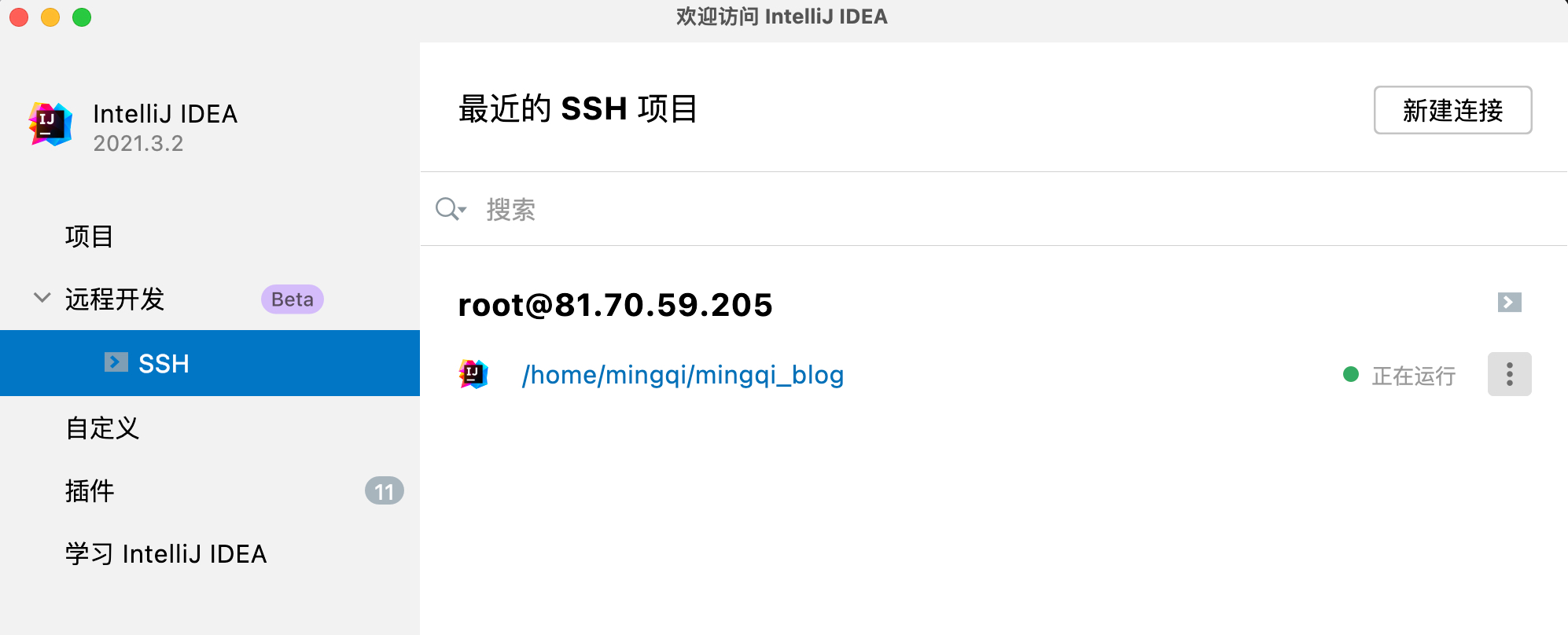 体验新版本的IDEA，居然有远程开发的功能？