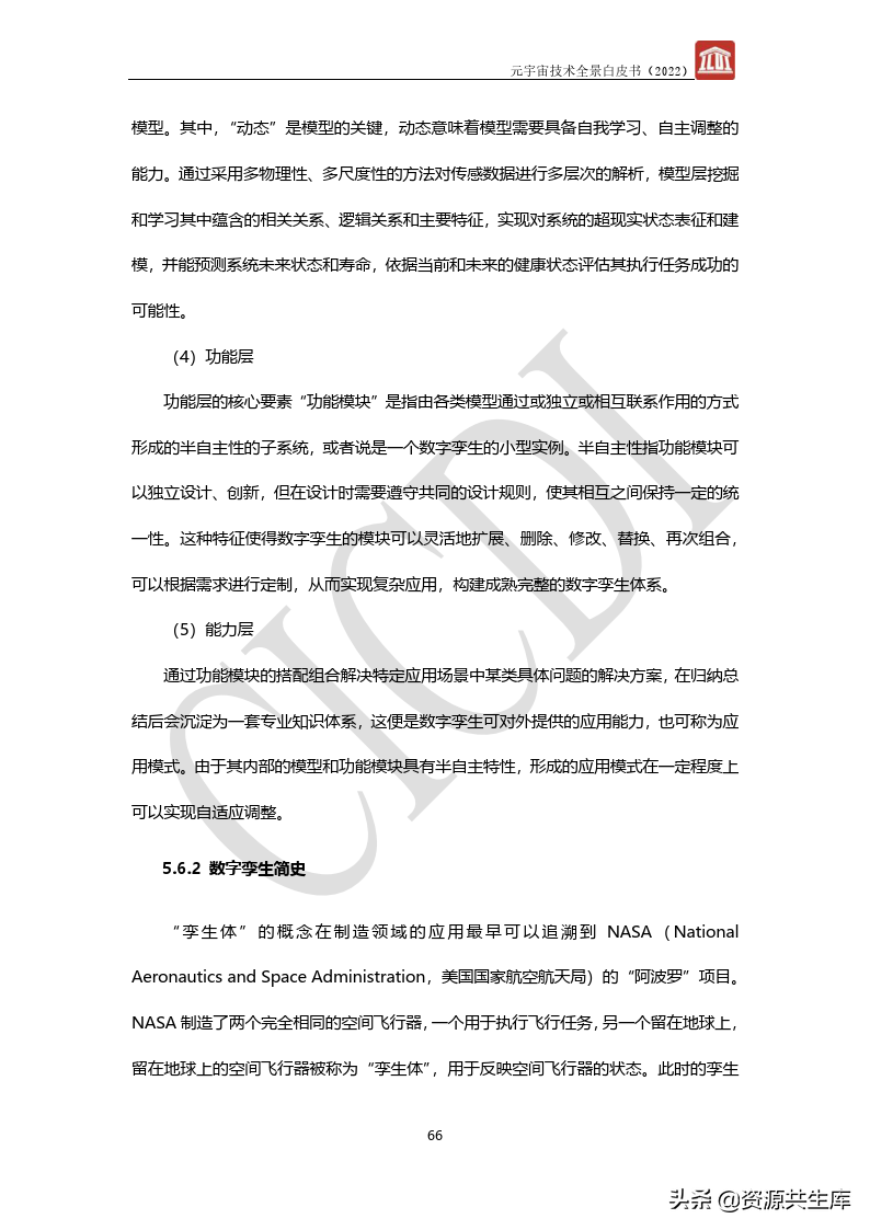 2022年元宇宙全景白皮书（六大新技术）