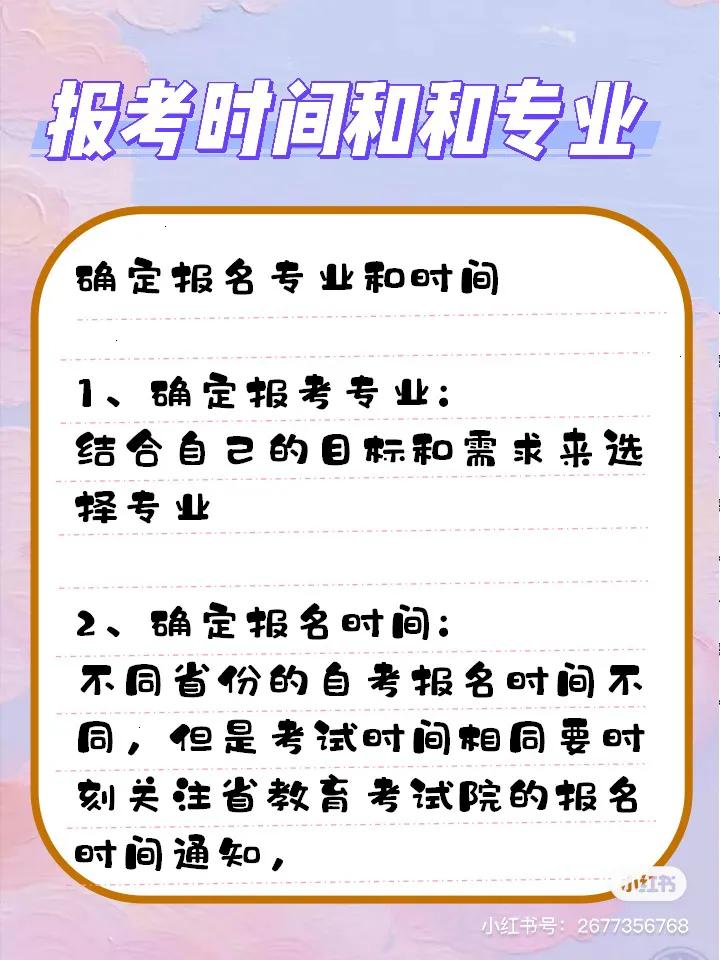 自考最全报考攻略！从报考到毕业??