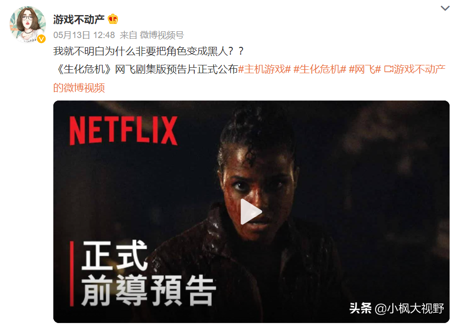 黑人版《生化危机》被疯狂吐槽：这是黑化危机