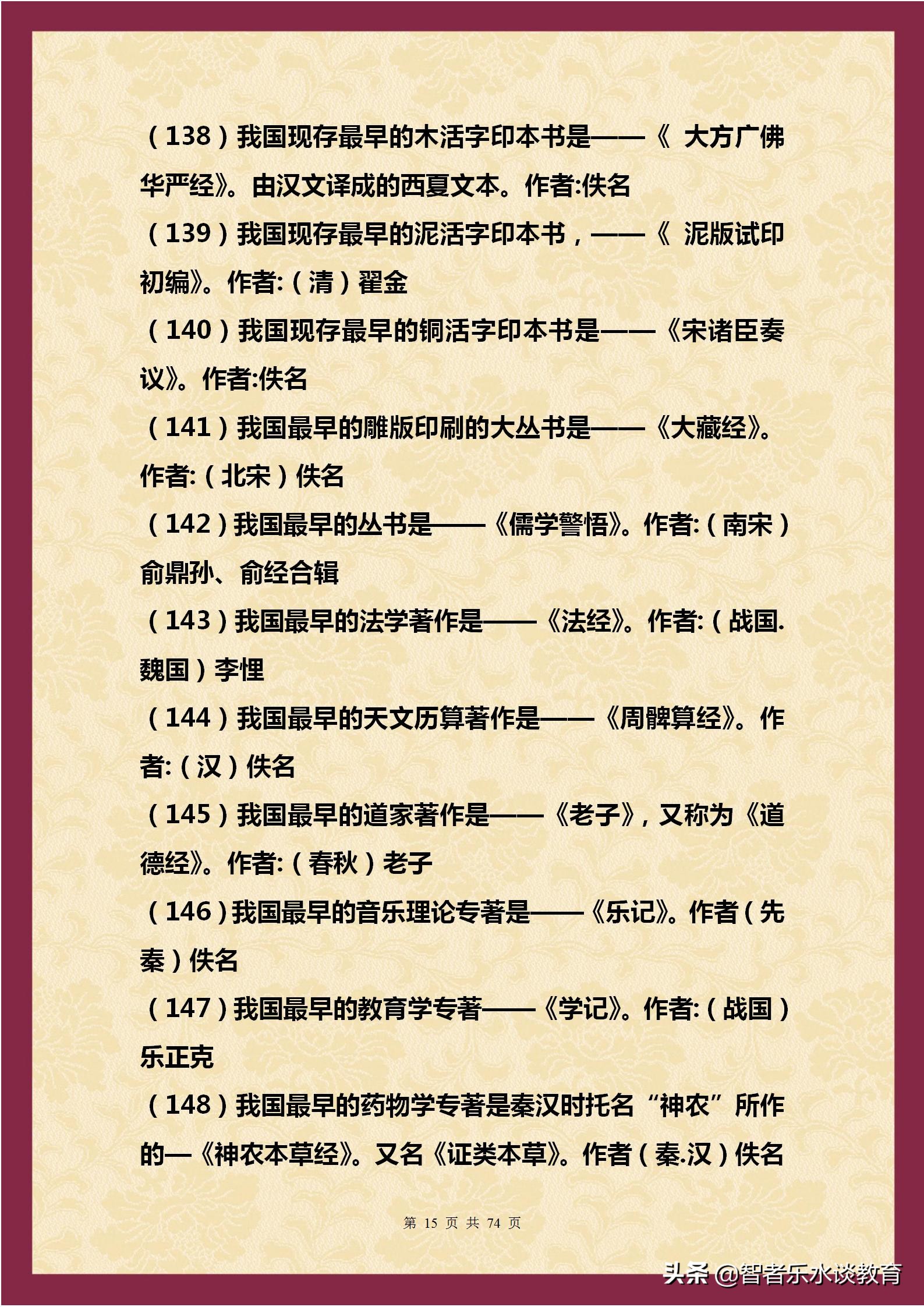 1500个文学常识大合集！涵盖我国5000年历史（精编完整打印版）