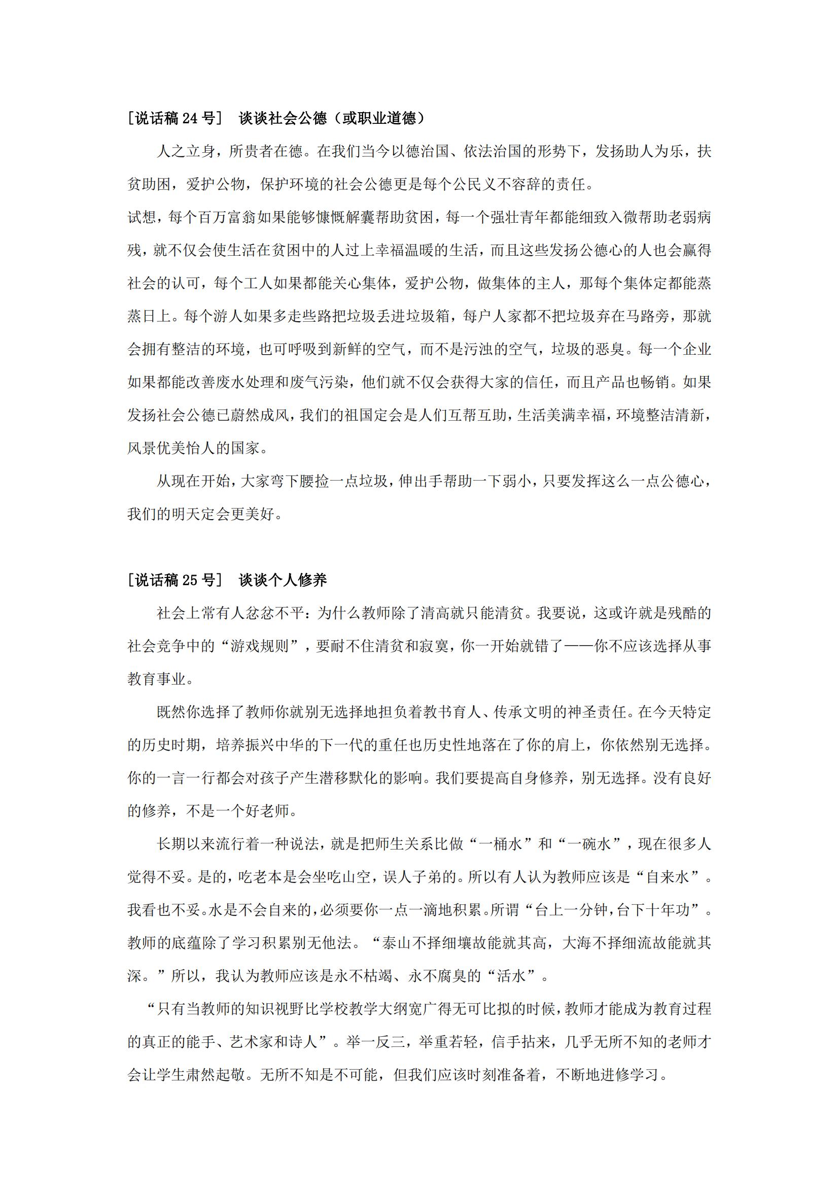 普通话水平测试·说话稿范文·30篇