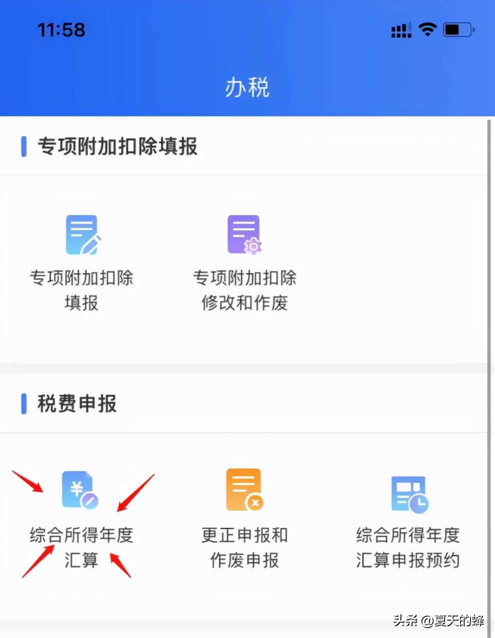 2021年个人所得税退税都到账了吗？