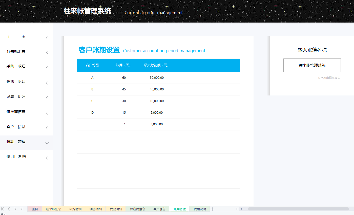 95女会计用Excel自动财务系统做往来账，别人一天，你只需半小时