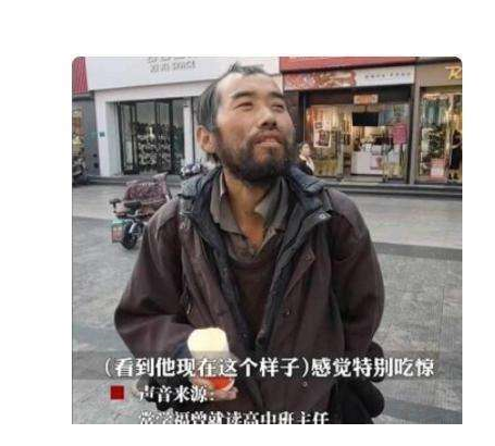 人大毕业高考状元现身河南，高考800多分，衣衫褴褛独自流浪