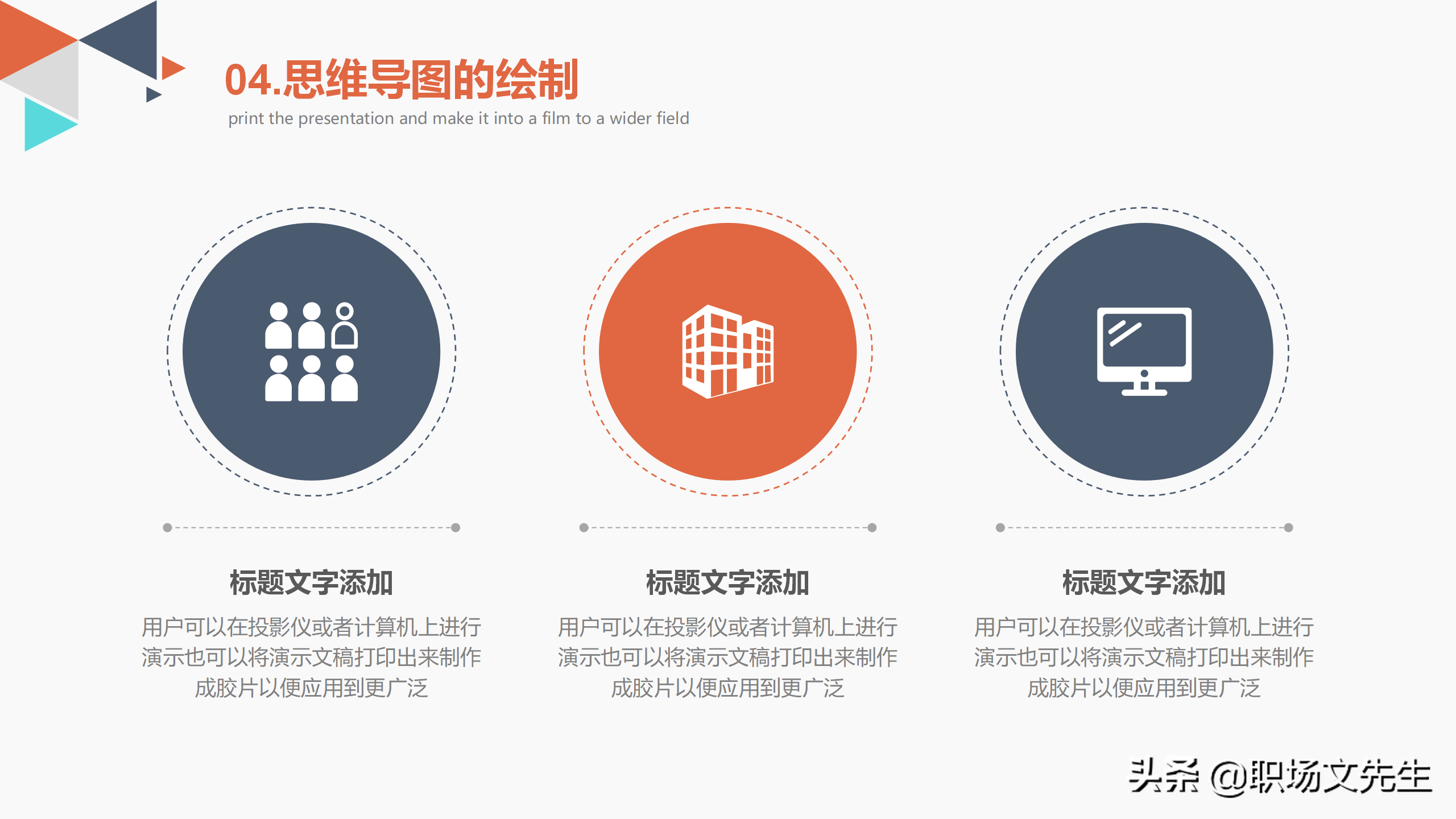 思维导图的优势与运用领域，34页思维导图培训PPT模板，思维导图