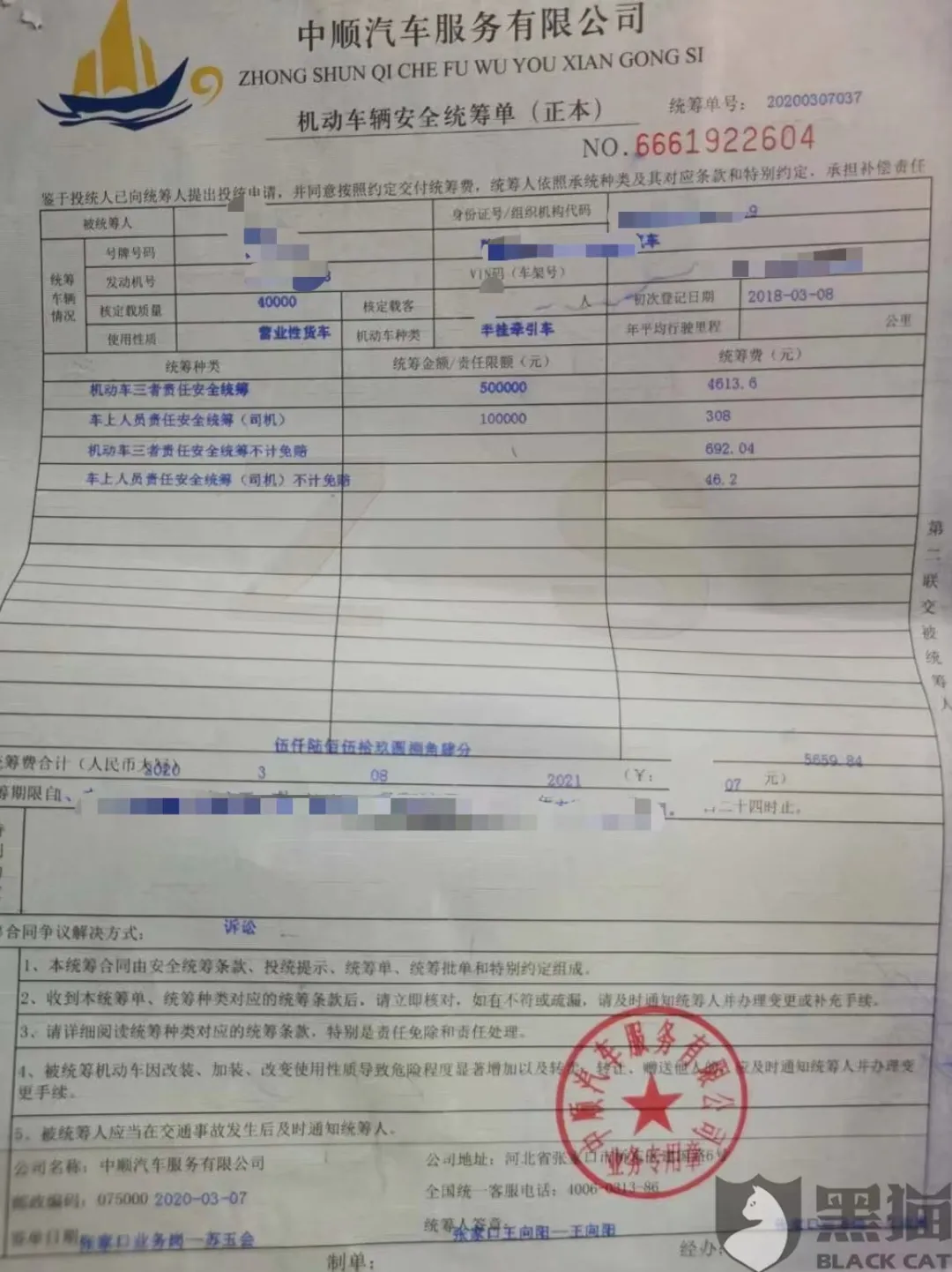 被称为“车险界的P2P”,车辆统筹爆雷不断,野蛮生长到何时?
