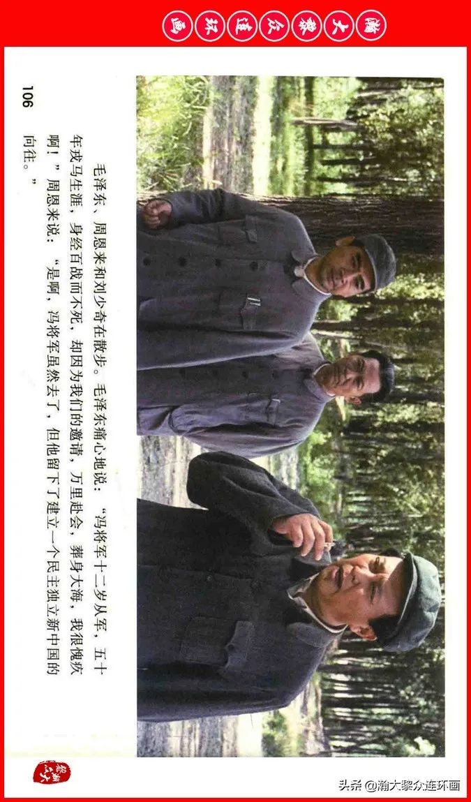 彩色电影连环画《建国大业》上（2009年上映）