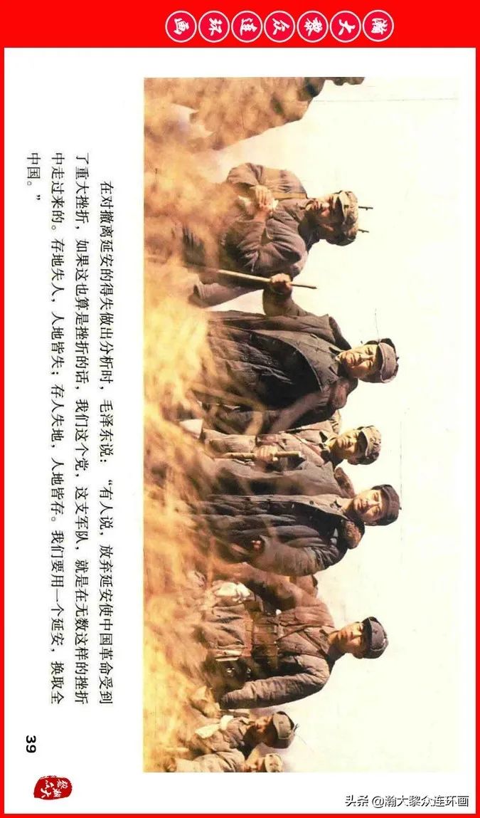 彩色电影连环画《建国大业》上（2009年上映）