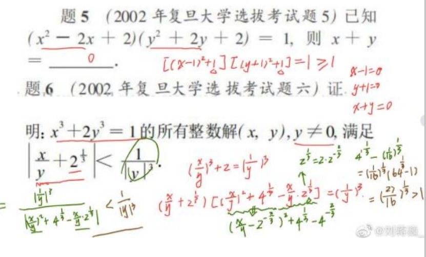 刘蒋巍：复旦大学强基计划数学串讲（2022）