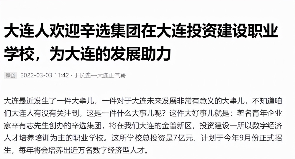 辛选集团在大连投资建职业学校，大连人欢迎辛巴为发展助力