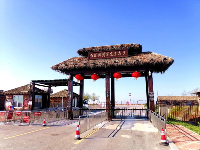 去一个叫：辽宁盘锦的地方