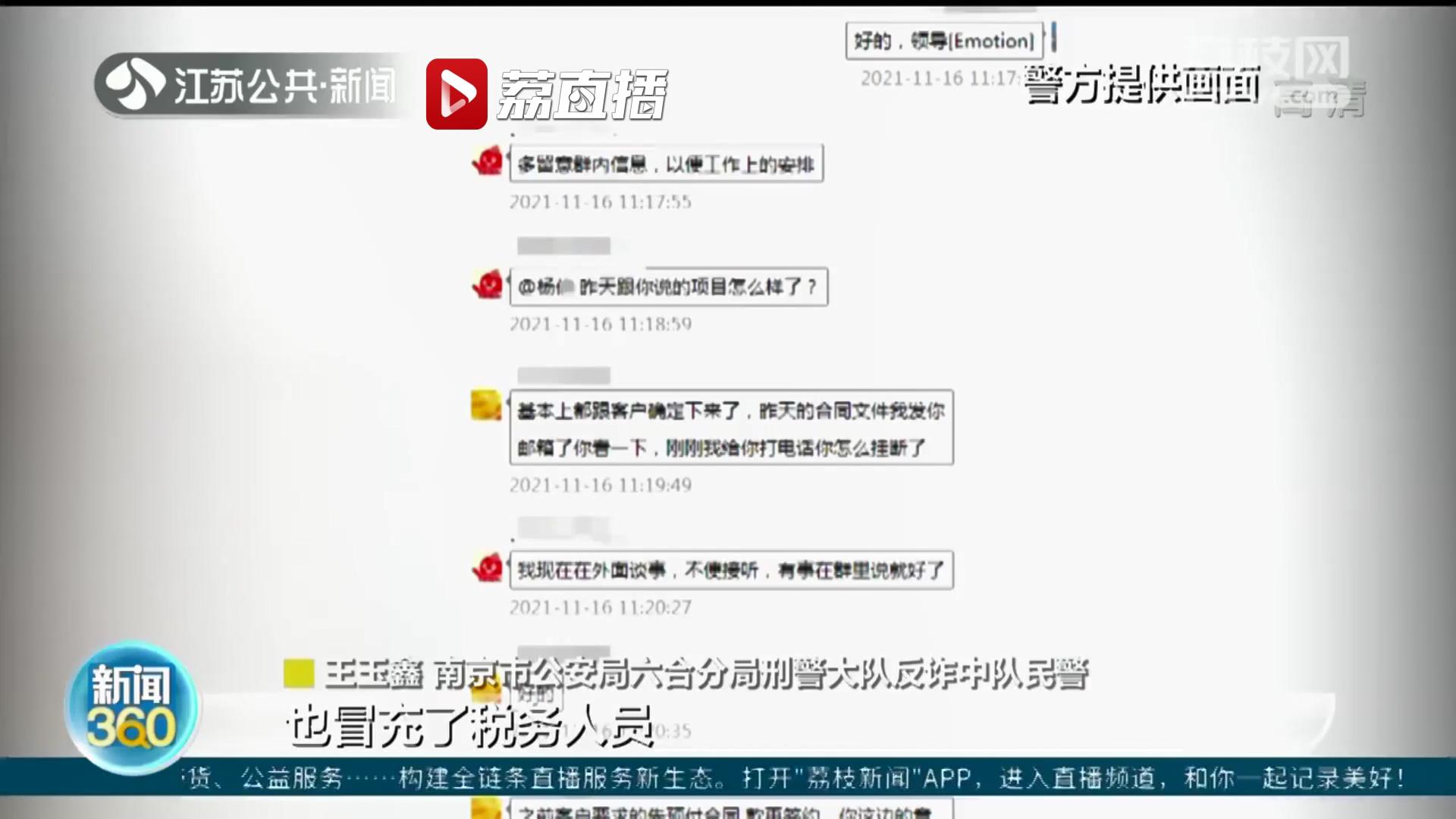 骗子拉群套走一公司372万元 警方及时出手追回两百多万