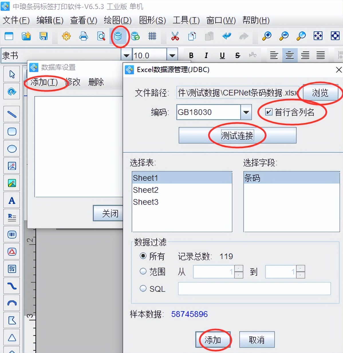 使用条形码生成软件批量生成CEPNet条码