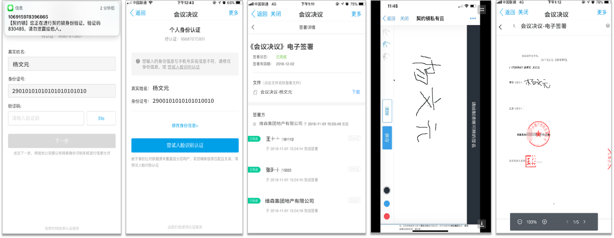 契约锁助力上市公司IPO申报 信息披露、重大事项决策等文件网上签