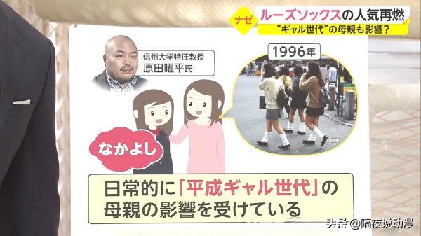 时隔20年，日本00后又再度穿起“泡泡袜”！它曾是涩谷辣妹的最爱
