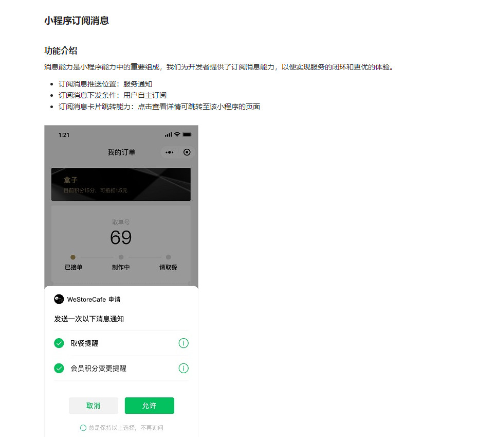 小程序消息推送，訂閱消息的實現，定時推送訂閱消息功能
