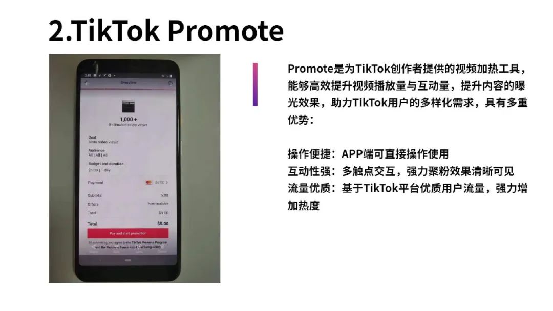 流量红利：TikTok变现方式全解析