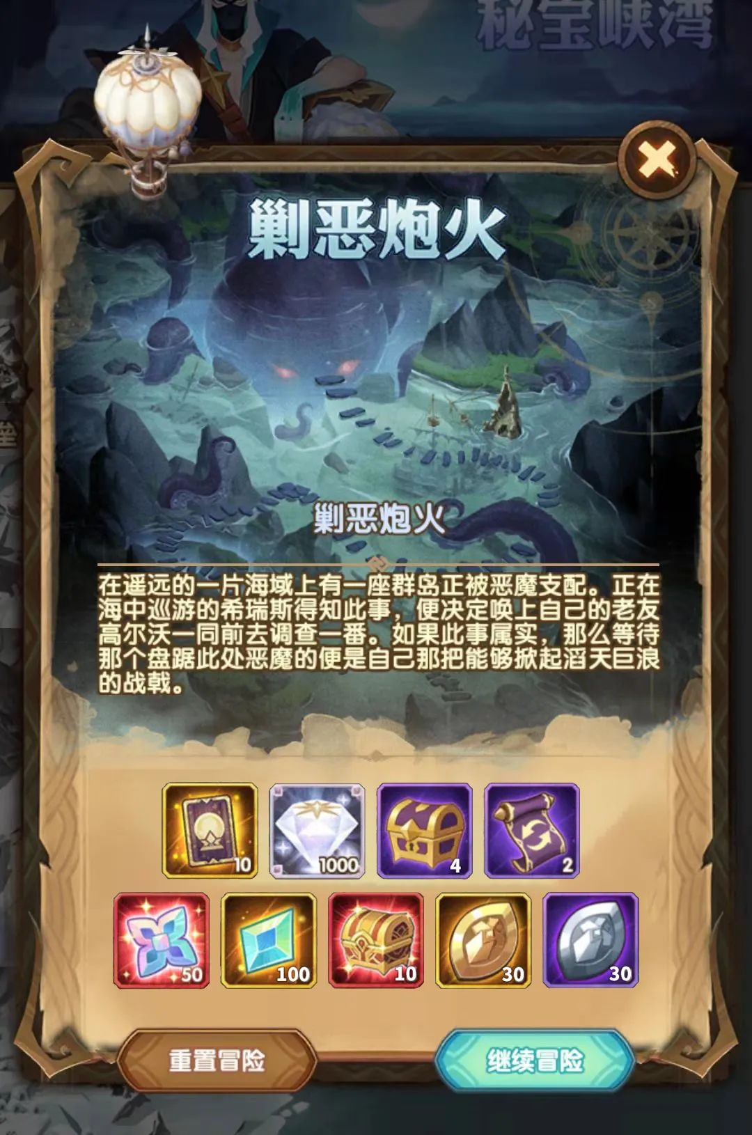 奇境探险来临-剿恶炮火