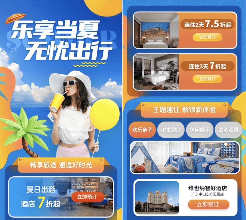 暑期档带动旅游复苏，锦江酒店（中国区）多地酒店迎满房