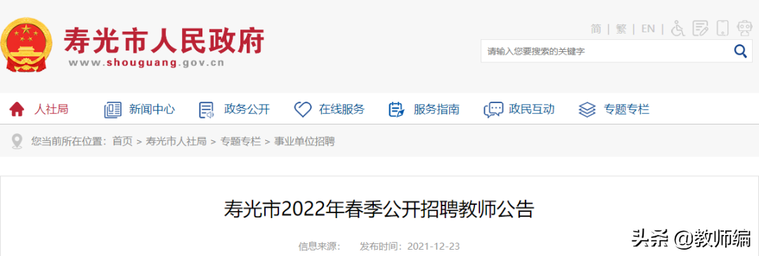 编制+备案制！潍坊寿光市春季招聘教师195人
