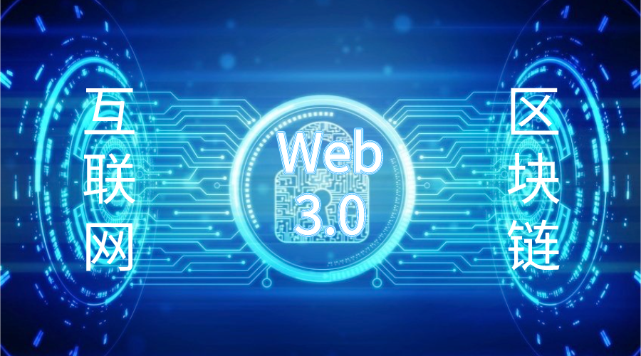 MEFS分层存储助力Web3.0基础设施