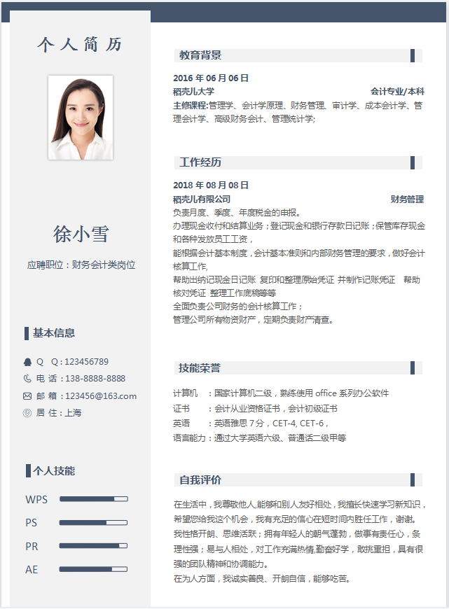 会计岗简历优化后，跳槽晋升国企会计主管！（附15套简历模板）