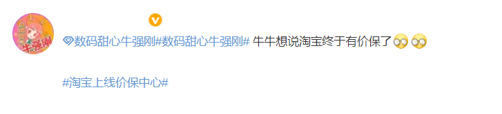 淘寶上線“價保中心”，真引流還是玩噱頭？