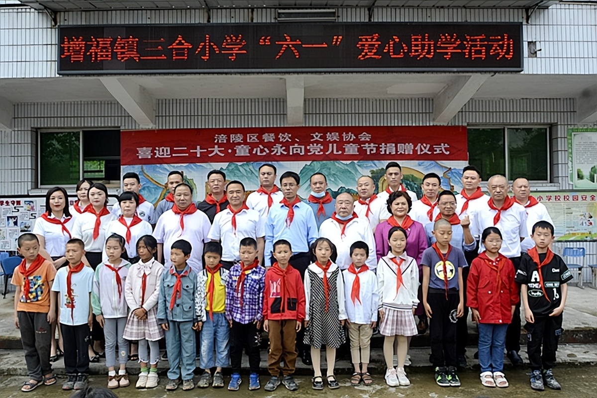 涪陵区餐饮（商）协会、文娱协会联合开展六一献爱心活动