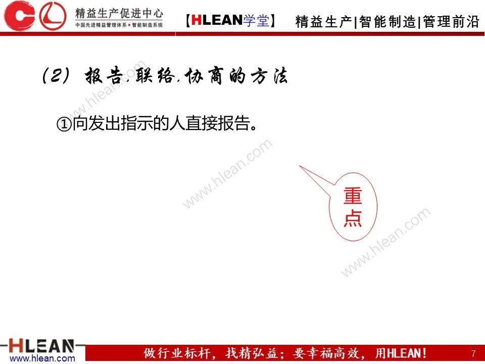 「精益學堂」豐田管理方法（下篇）